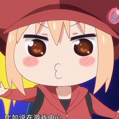 干物妹小埋！自截头像