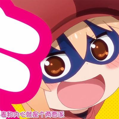 干物妹小埋！自截头像