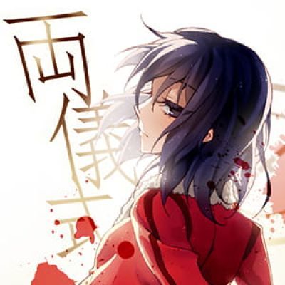 《空之境界》两仪式 二次元女生头像