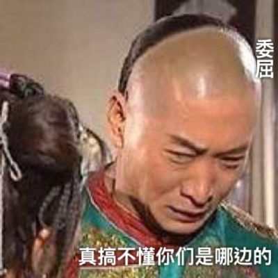 游戏打得菜怎么了 委屈得很！表情包