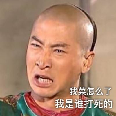 游戏打得菜怎么了 委屈得很！表情包