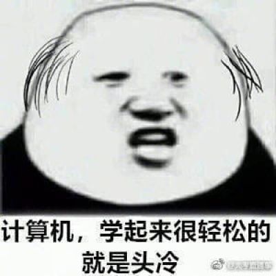 脱发表情包 据说这是大学里最容易脱发的九大专业，有你的专业吗?