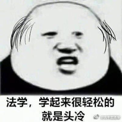 脱发表情包 据说这是大学里最容易脱发的九大专业，有你的专业吗?