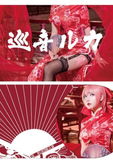 【授权】巡音LUKA 旗袍COS