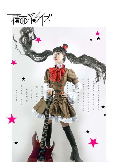 覆面系NOISE 暴走的金丝雀——有栖川仁乃 COS