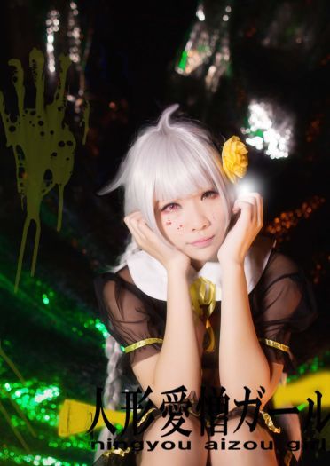 地狱型人间动物园 人形爱憎女孩COS