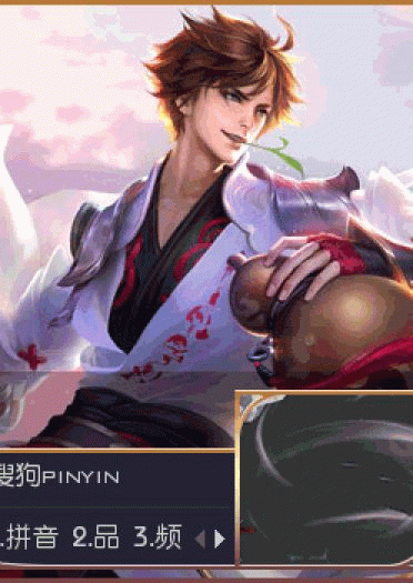 王者荣耀 李白输入法皮肤