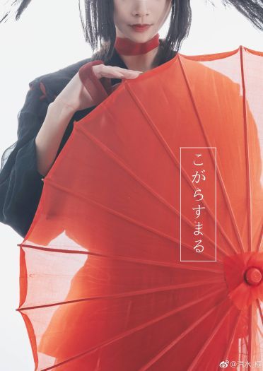 小乌丸·舞——cos预告