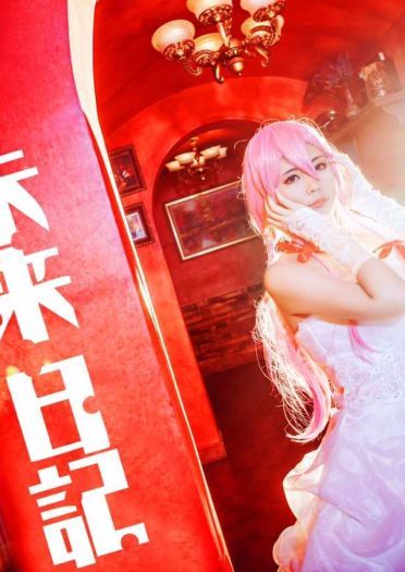 未来日记 我妻由乃 COS