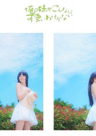 【COS】俺妹之五更琉璃黑猫COS