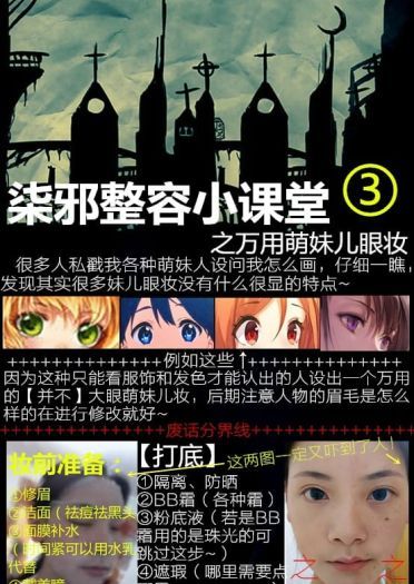 cos化妆教程 万用萌妹妆教程