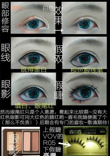 cos化妆教程 万用萌妹妆教程