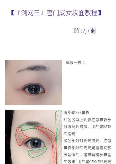 cos化妆步骤教程 唐门成女精致妆容教程