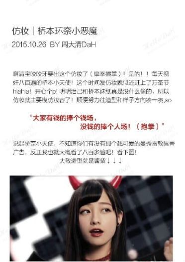 化妆步骤详解 桥本环奈• 小恶魔！仿妆