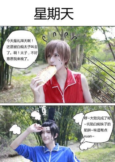 【授权】搞笑漫画日和 圣德太子&小野妹子 cos