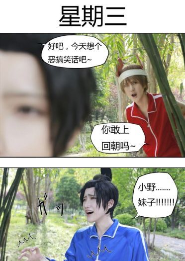【授权】搞笑漫画日和 圣德太子&小野妹子 cos