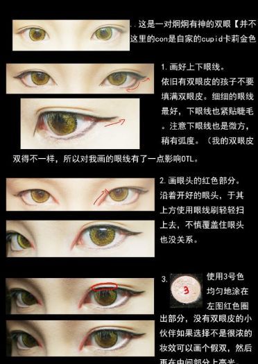 刀剑乱舞 cos妆教程 鸣狐眼妆详细讲解~