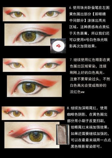 刀剑乱舞 cos妆教程 鸣狐眼妆详细讲解~