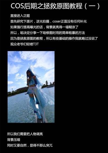 【COS后期】拯救原图教程
