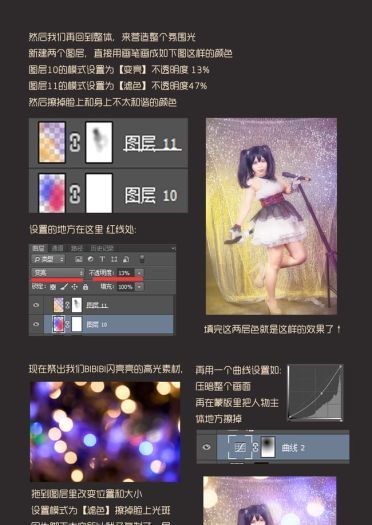 【cos后期教程】love live！简单粗暴营造梦幻舞台效果！
