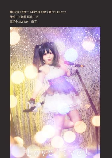 【cos后期教程】love live！简单粗暴营造梦幻舞台效果！