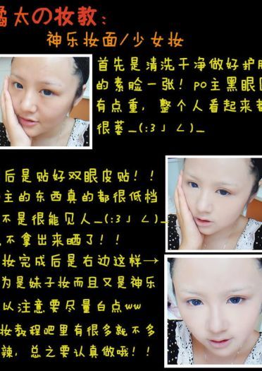 【cos妆教程】万用萌妹妆 神乐为例