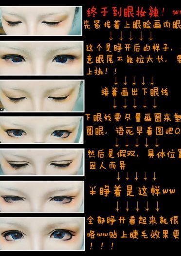 【cos妆教程】万用萌妹妆 神乐为例