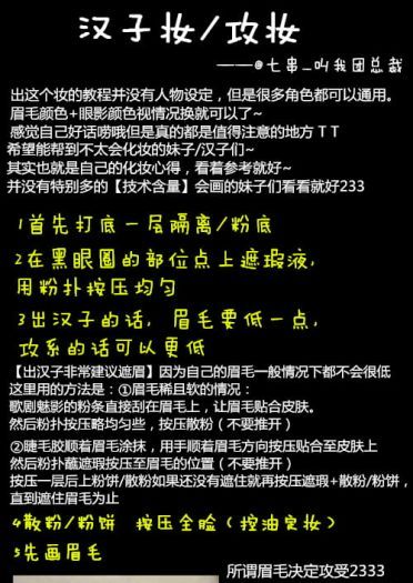 【化妆教程】汉子妆/攻妆 眼妆效果 简单粗暴