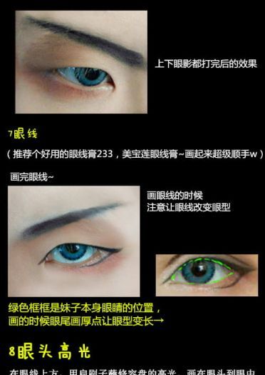 【化妆教程】汉子妆/攻妆 眼妆效果 简单粗暴
