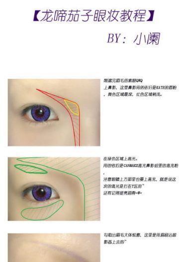 【cos妆教程】VOCALOID龙啼茄子 眼妆教程