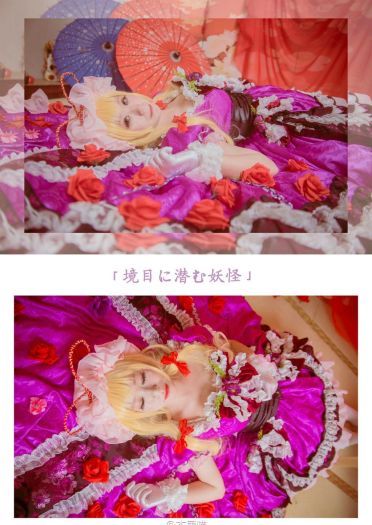 【授权】东方project 八云紫cos