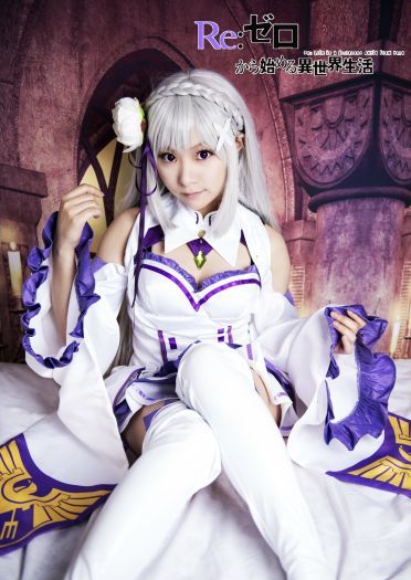 【授权】从零开始的异世界生活 艾米莉娅cos