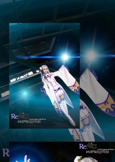 【授权】从零开始的异世界生活 艾米莉娅cos