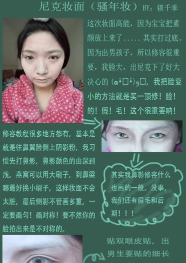 疯狂动物诚 尼克狐狸cos妆教程