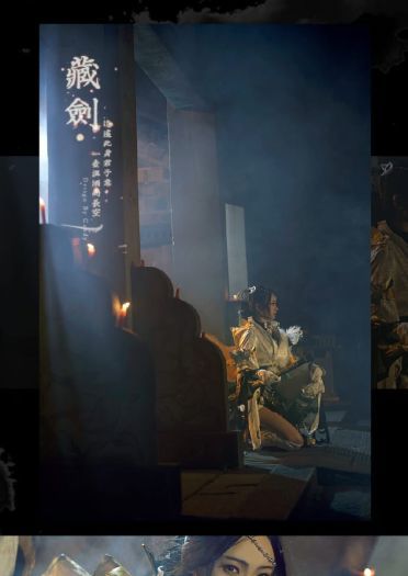 【授权】剑侠情缘网络版叁 藏剑成女 cos