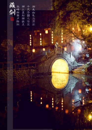 【授权】剑侠情缘网络版叁 藏剑成女 cos