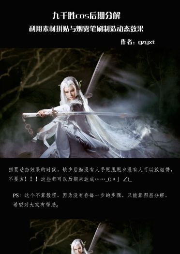 古风cos 挥剑动态后期PS教程