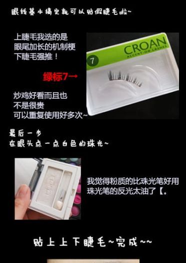 COS眼妆教程 东条希 下垂眼妆