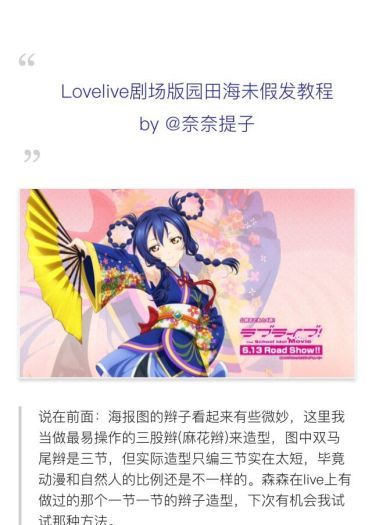 lovelive剧场版园田海未 假发造型教程