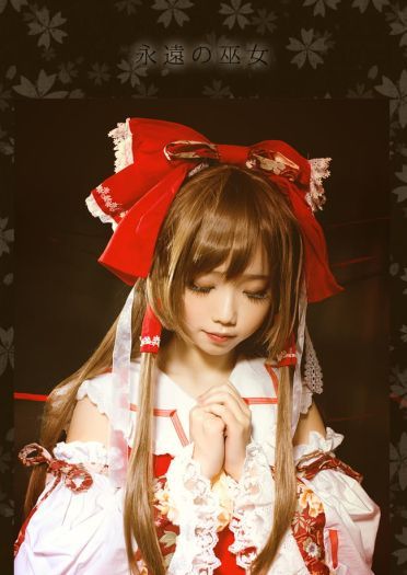 东方Project  永遠の巫女 博丽灵梦cos