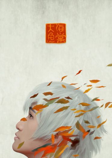 【授权】大鱼海棠 超高还原cos