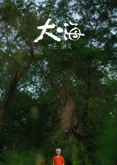 【授权】大鱼海棠 超高还原cos