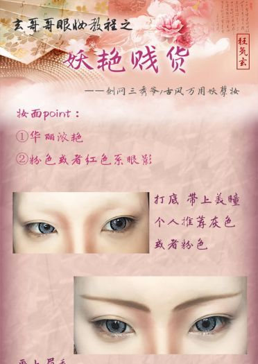 剑网3秀爷 万用古风妖孽妆 做一个妖艳贱货