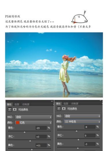 如何打造一个小清新的海景cos PS教程