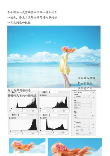 如何打造一个小清新的海景cos PS教程