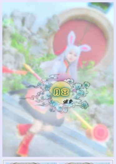 【授权】奇迹暖暖·月宫蟾兔COS