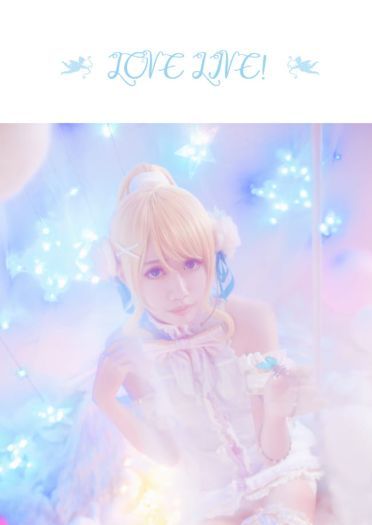 【授权】lovelive！园田海未 绚濑绘里COS