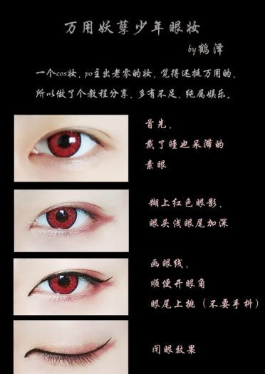 COS眼妆教程 万用少年眼妆
