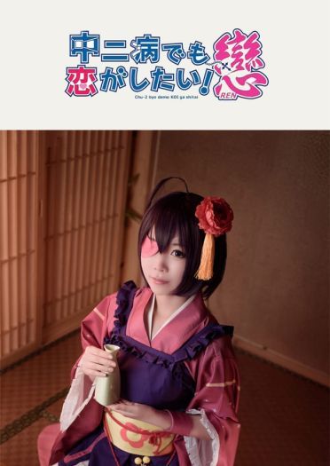 【授权】中二病也要谈恋爱 小鸟游六花和服COS