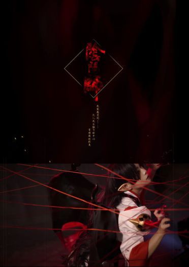 网易手游阴阳师 sr式神吸血姬 超还原cosplay